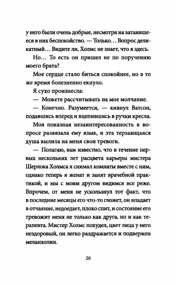 Нэнси Спрингер - Энола Холмс и секрет серой печати - Страница № 25
