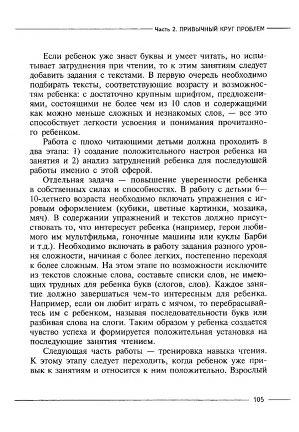 М Кравцова - Курс выживания для школьного психолога - Страница № 105