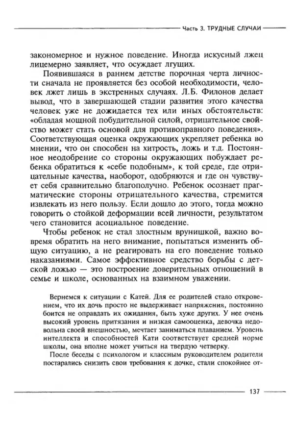 М Кравцова - Курс выживания для школьного психолога - Страница № 137