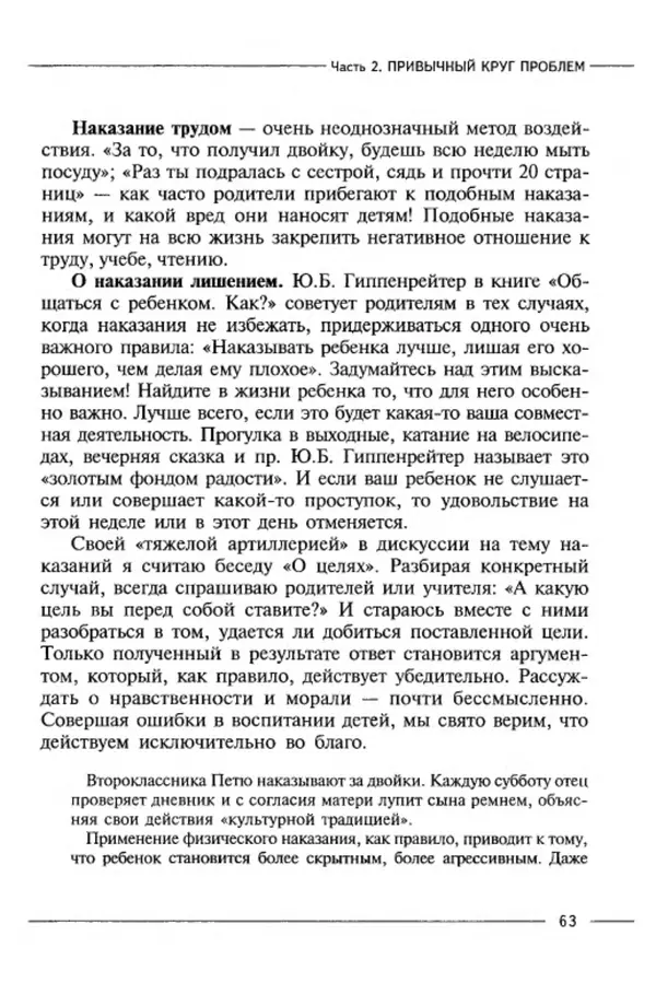 М Кравцова - Курс выживания для школьного психолога - Страница № 63
