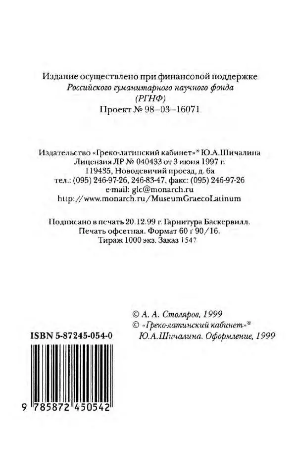 Ханс Фридрих Аугуст фон-Арним - Фрагменты ранних стоиков. Т. 2. Хрисипп из Сол. Ч. 1. Логические и физические фрагменты. Фрг. 1–521 - Страница № 3