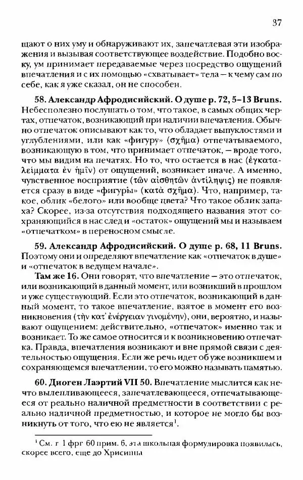 Ханс Фридрих Аугуст фон-Арним - Фрагменты ранних стоиков. Т. 2. Хрисипп из Сол. Ч. 1. Логические и физические фрагменты. Фрг. 1–521 - Страница № 44