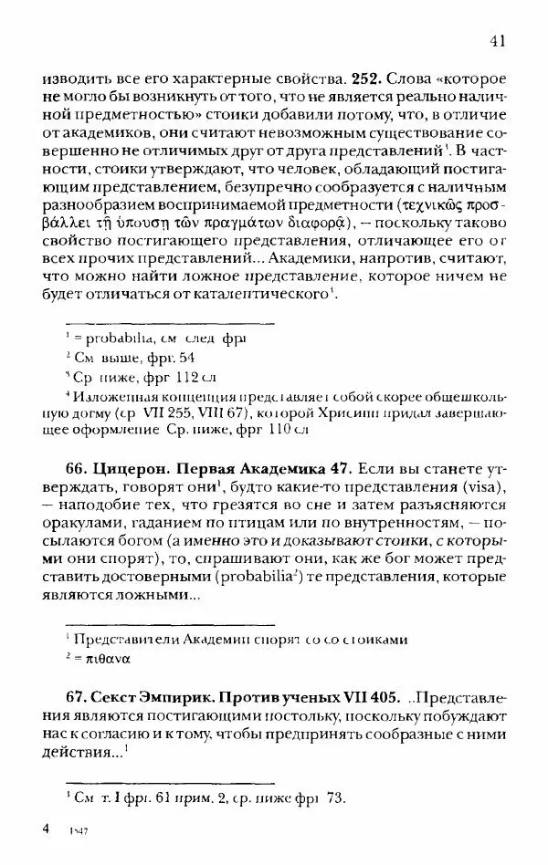 Ханс Фридрих Аугуст фон-Арним - Фрагменты ранних стоиков. Т. 2. Хрисипп из Сол. Ч. 1. Логические и физические фрагменты. Фрг. 1–521 - Страница № 48