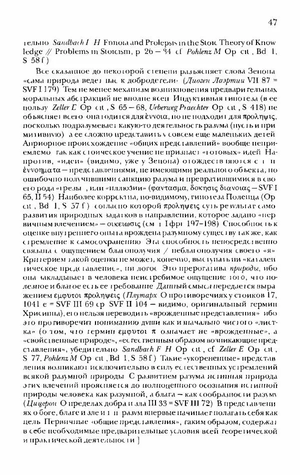 Ханс Фридрих Аугуст фон-Арним - Фрагменты ранних стоиков. Т. 2. Хрисипп из Сол. Ч. 1. Логические и физические фрагменты. Фрг. 1–521 - Страница № 54