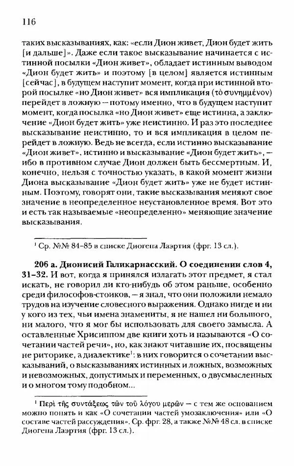 Ханс Фридрих Аугуст фон-Арним - Фрагменты ранних стоиков. Т. 2. Хрисипп из Сол. Ч. 1. Логические и физические фрагменты. Фрг. 1–521 - Страница №<!--p--><!--p--><!--p--><!--p--><!--p--><!--p--><!--p--><!--p--><!--p--><!--p--><!--p--><!--p--><!--p--><!--p--><!--p--><!--p--><!--p--><!--p--><!--p--><!--p--><!--p--><!--p--><!--p--><!--p--><!--p--><!--p--><!--p--><!--p--><!--p--><!--p--><!--p--><!--p--><!--p--><!--p--><!--p--><!--p--><!--p--><!--p--><!--p--><!--p--><!--p--><!--p--><!--p--><!--p--><!--p--><!--p--><!--p--><!--p--><!--p--><!--p--><!--p--><!--p--><!--p--><!--p--><!--p--><!--p--><!--p--><!--p--><!--p--><!--p--><!--p--><!--p--><!--p--><!--p--><!--p--><!--p--><!--p--><!--p--><!--p--><!--p--><!--p--><!--p--><!--p--><!--p--><!--p--><!--p--><!--p--><!--p--><!--p--><!--p--><!--p--><!--p--><!--p--><!--p--><!--p--><!--p--><!--p--><!--p--><!--p--><!--p--><!--p--><!--p--><!--p--><!--p--><!--p--><!--p--><!--p--><!--p--><!--p--><!--p--><!--p--><!--p--><!--p--><!--p--><!--p--><!--p--><!--p--><!--p--><!--p--><!--p--><!--p--><!--p--><!--p--><!--p--><!--p--><!--p--><!--p--><!--p--><!--p--><!--p--><!--p--><!--p--><!--p-->123