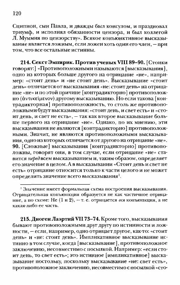 Ханс Фридрих Аугуст фон-Арним - Фрагменты ранних стоиков. Т. 2. Хрисипп из Сол. Ч. 1. Логические и физические фрагменты. Фрг. 1–521 - Страница № 127