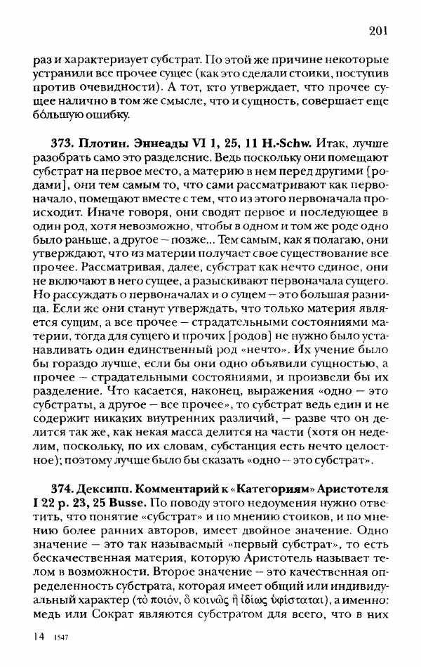 Ханс Фридрих Аугуст фон-Арним - Фрагменты ранних стоиков. Т. 2. Хрисипп из Сол. Ч. 1. Логические и физические фрагменты. Фрг. 1–521 - Страница № 208