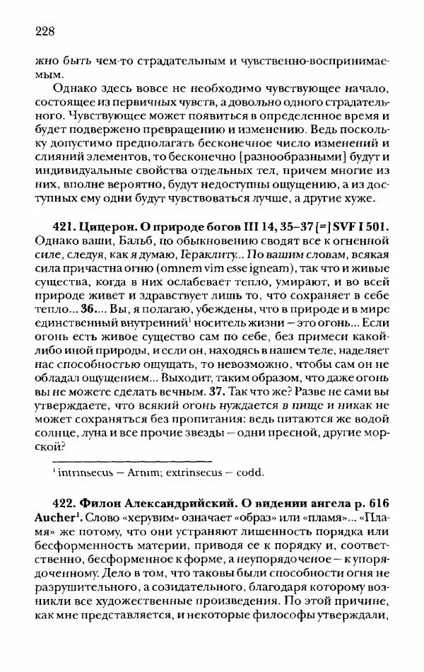 Ханс Фридрих Аугуст фон-Арним - Фрагменты ранних стоиков. Т. 2. Хрисипп из Сол. Ч. 1. Логические и физические фрагменты. Фрг. 1–521 - Страница № 235
