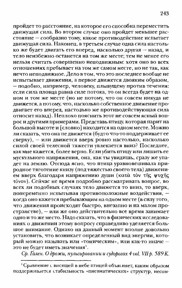 Ханс Фридрих Аугуст фон-Арним - Фрагменты ранних стоиков. Т. 2. Хрисипп из Сол. Ч. 1. Логические и физические фрагменты. Фрг. 1–521 - Страница № 250