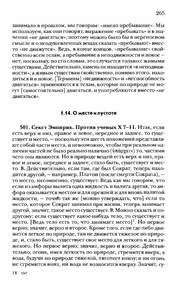 Ханс Фридрих Аугуст фон-Арним - Фрагменты ранних стоиков. Т. 2. Хрисипп из Сол. Ч. 1. Логические и физические фрагменты. Фрг. 1–521 - Страница № 272