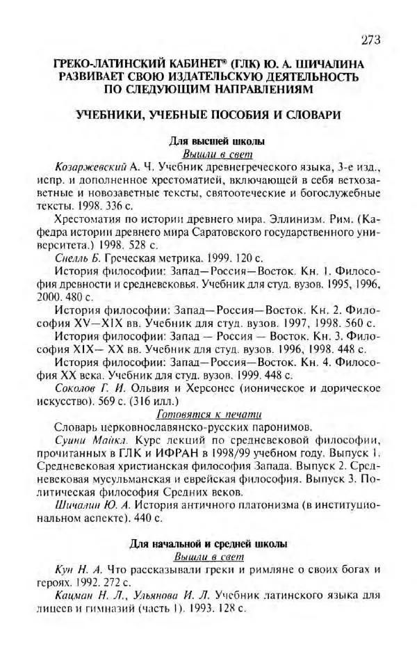 Ханс Фридрих Аугуст фон-Арним - Фрагменты ранних стоиков. Т. 2. Хрисипп из Сол. Ч. 1. Логические и физические фрагменты. Фрг. 1–521 - Страница № 280