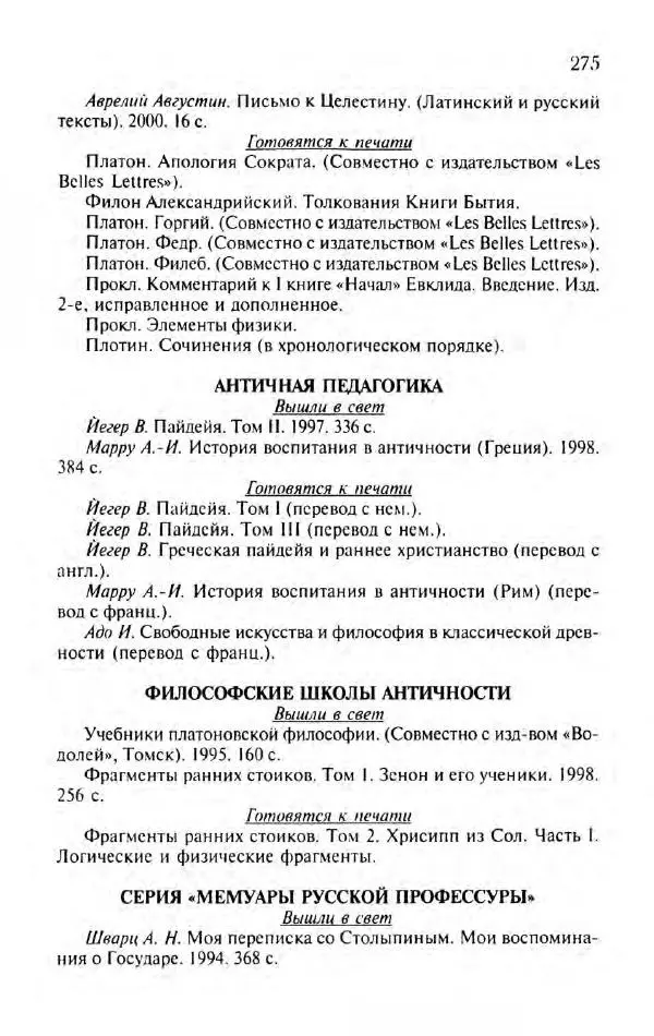 Ханс Фридрих Аугуст фон-Арним - Фрагменты ранних стоиков. Т. 2. Хрисипп из Сол. Ч. 1. Логические и физические фрагменты. Фрг. 1–521 - Страница № 282