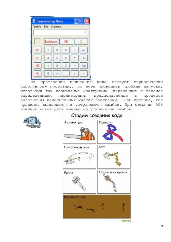 Тимур Абдуллаев - Самоучитель на Liberty Basic - Страница № 9