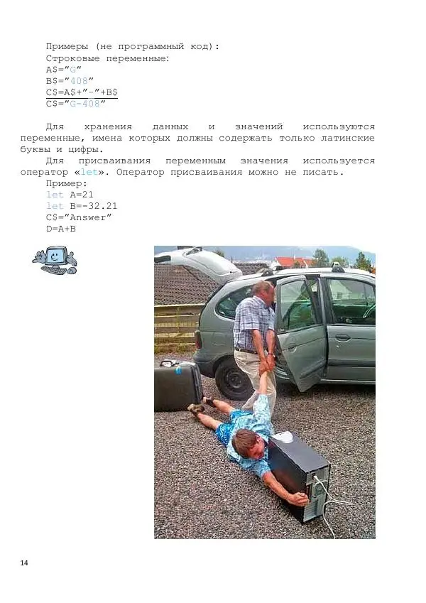 Тимур Абдуллаев - Самоучитель на Liberty Basic - Страница № 14