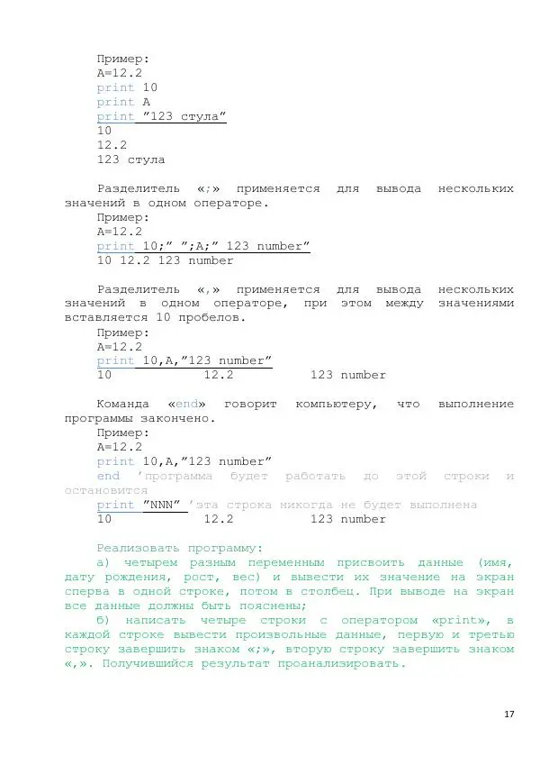 Тимур Абдуллаев - Самоучитель на Liberty Basic - Страница № 17