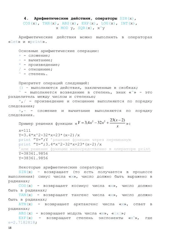 Тимур Абдуллаев - Самоучитель на Liberty Basic - Страница № 18