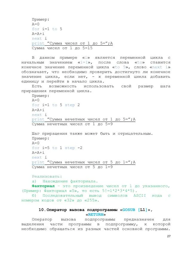 Тимур Абдуллаев - Самоучитель на Liberty Basic - Страница № 27