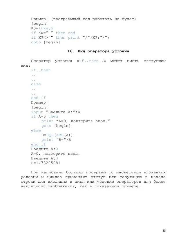 Тимур Абдуллаев - Самоучитель на Liberty Basic - Страница № 33