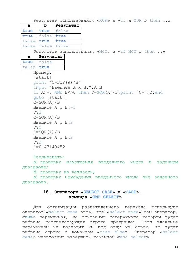 Тимур Абдуллаев - Самоучитель на Liberty Basic - Страница № 35