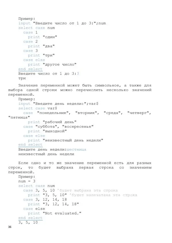 Тимур Абдуллаев - Самоучитель на Liberty Basic - Страница № 36