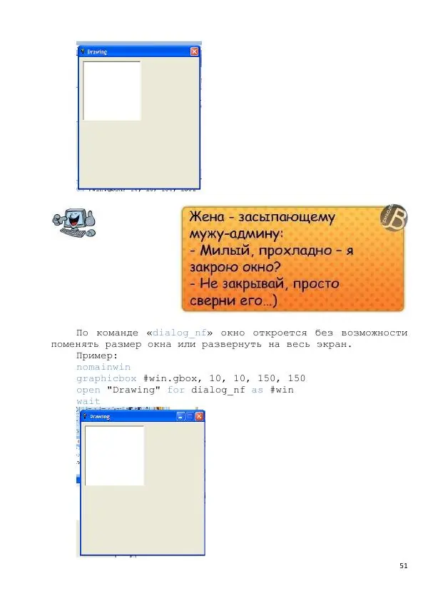 Тимур Абдуллаев - Самоучитель на Liberty Basic - Страница № 51