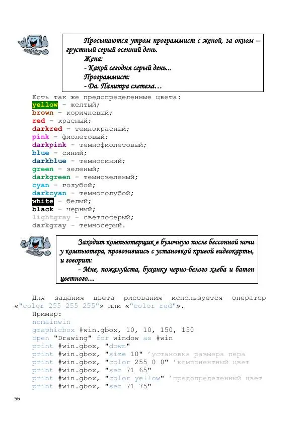 Тимур Абдуллаев - Самоучитель на Liberty Basic - Страница № 56