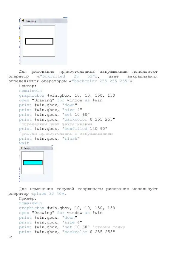 Тимур Абдуллаев - Самоучитель на Liberty Basic - Страница № 62