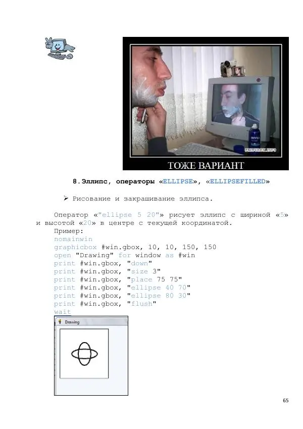 Тимур Абдуллаев - Самоучитель на Liberty Basic - Страница № 65