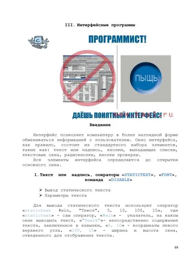 Тимур Абдуллаев - Самоучитель на Liberty Basic - Страница № 69