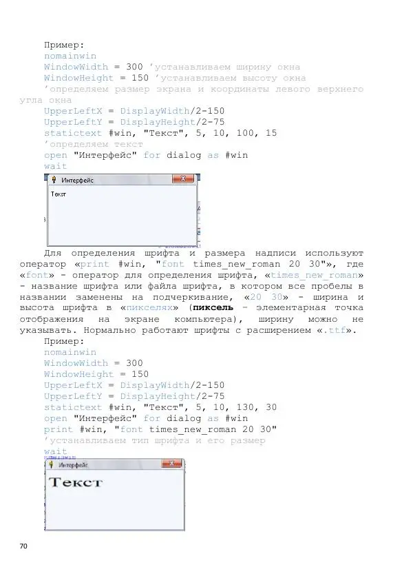 Тимур Абдуллаев - Самоучитель на Liberty Basic - Страница № 70