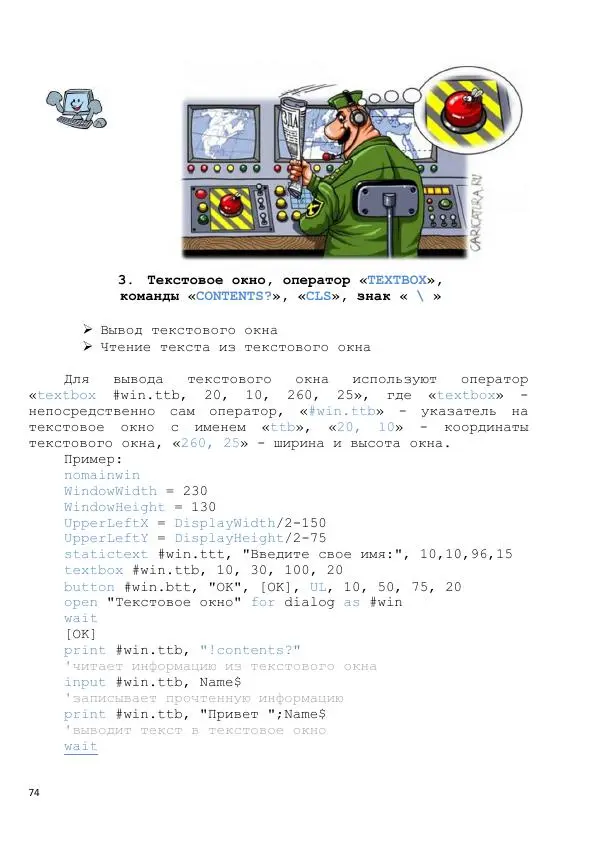 Тимур Абдуллаев - Самоучитель на Liberty Basic - Страница № 74