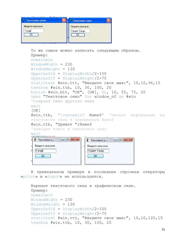 Тимур Абдуллаев - Самоучитель на Liberty Basic - Страница № 75
