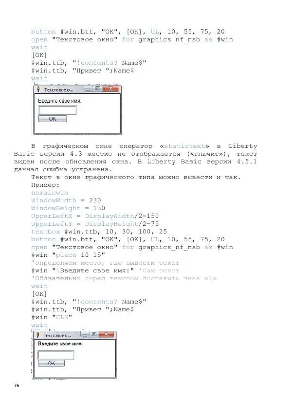 Тимур Абдуллаев - Самоучитель на Liberty Basic - Страница № 76