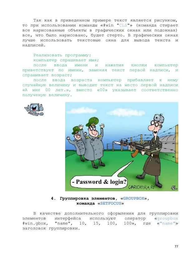 Тимур Абдуллаев - Самоучитель на Liberty Basic - Страница № 77