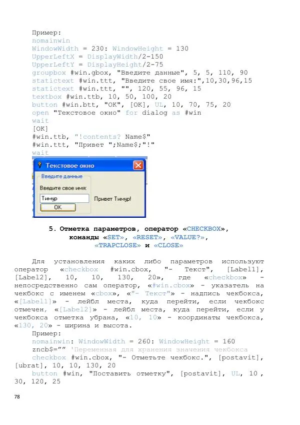 Тимур Абдуллаев - Самоучитель на Liberty Basic - Страница № 78