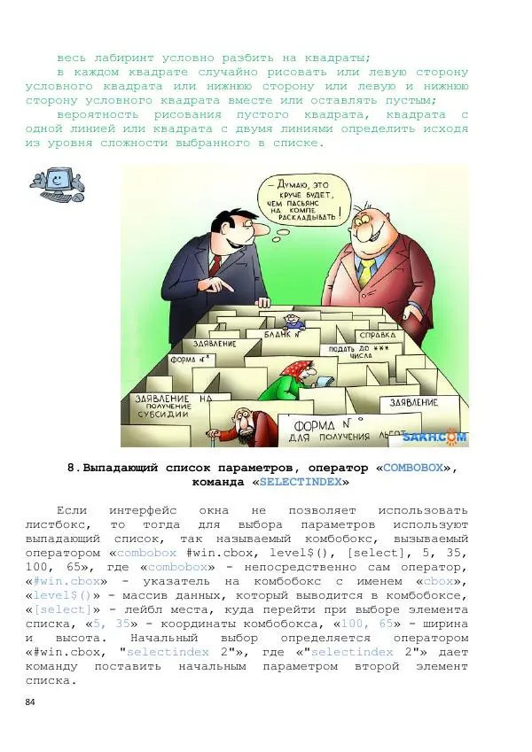 Тимур Абдуллаев - Самоучитель на Liberty Basic - Страница № 84