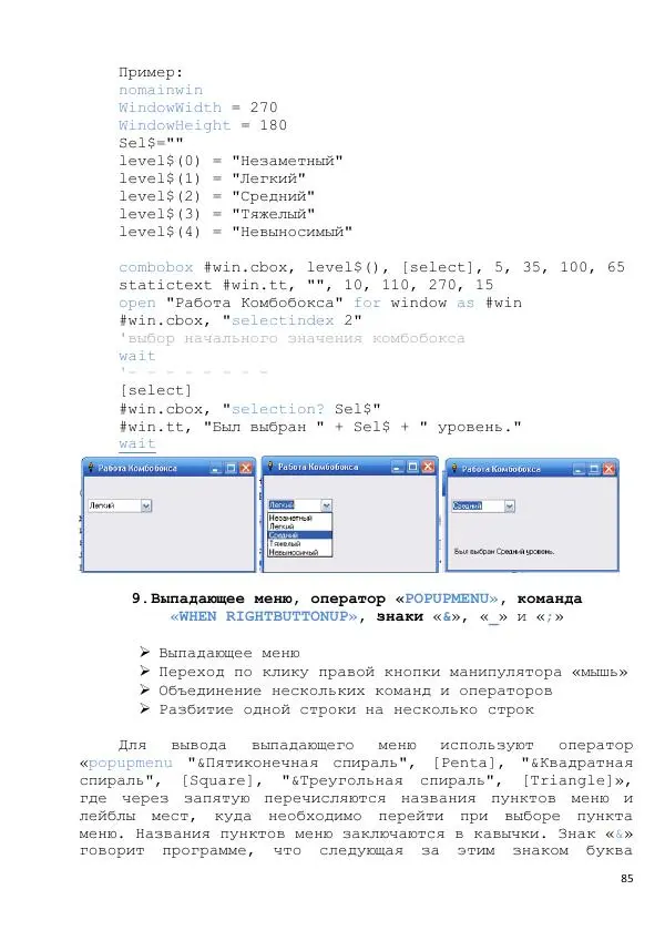 Тимур Абдуллаев - Самоучитель на Liberty Basic - Страница № 85