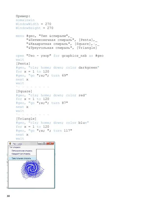 Тимур Абдуллаев - Самоучитель на Liberty Basic - Страница № 88