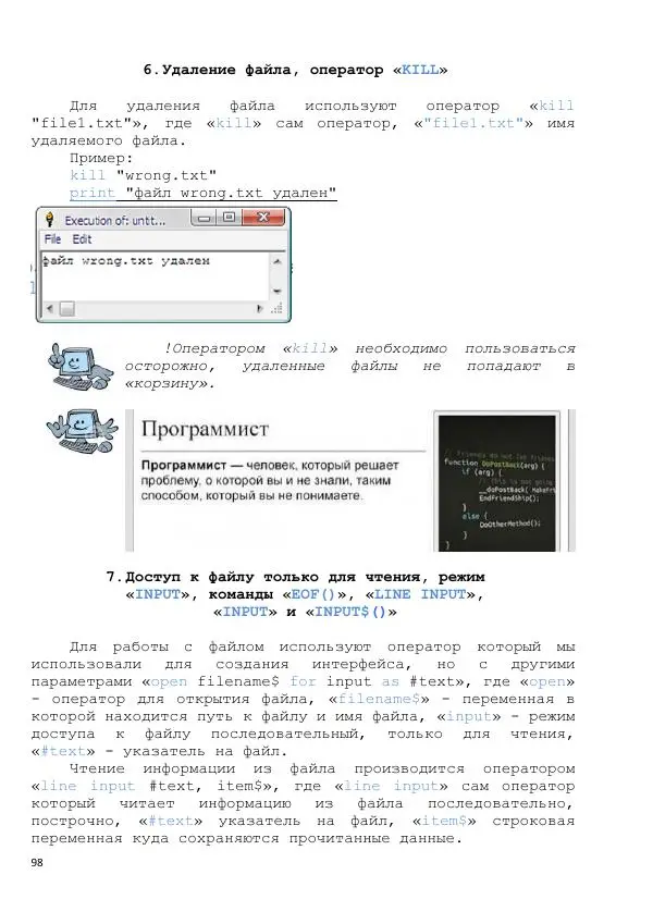 Тимур Абдуллаев - Самоучитель на Liberty Basic - Страница № 98