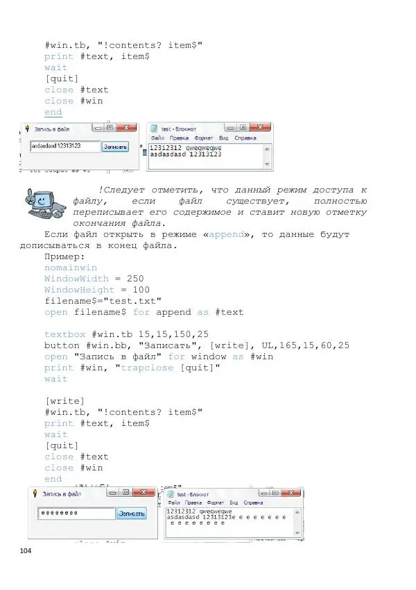 Тимур Абдуллаев - Самоучитель на Liberty Basic - Страница № 104