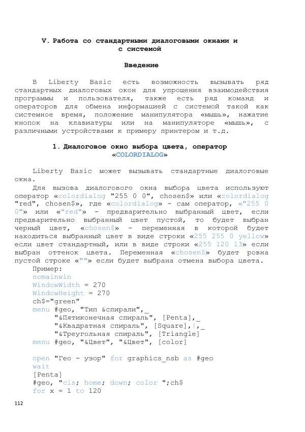 Тимур Абдуллаев - Самоучитель на Liberty Basic - Страница № 112