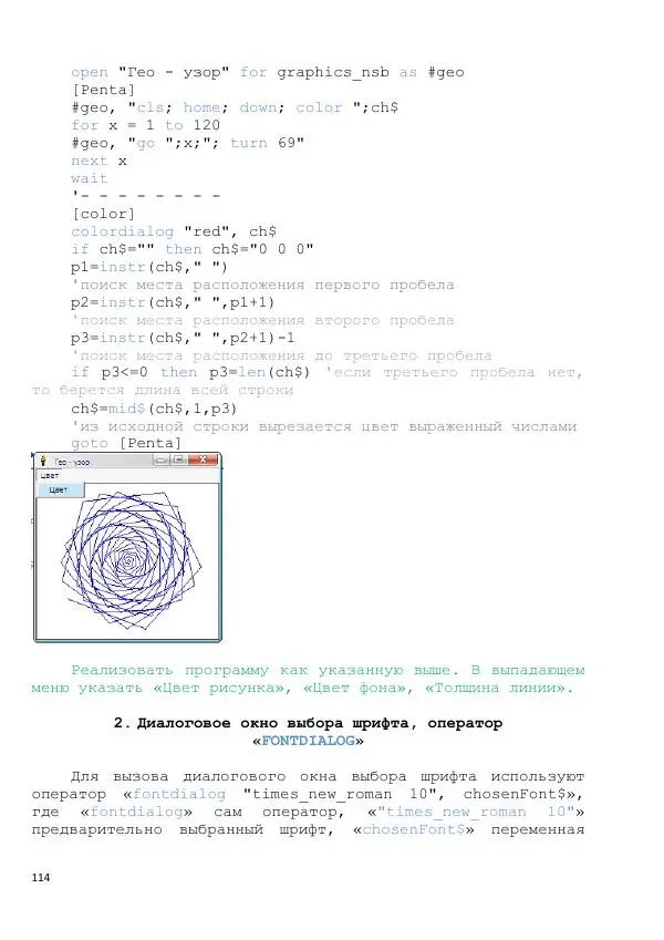 Тимур Абдуллаев - Самоучитель на Liberty Basic - Страница № 114