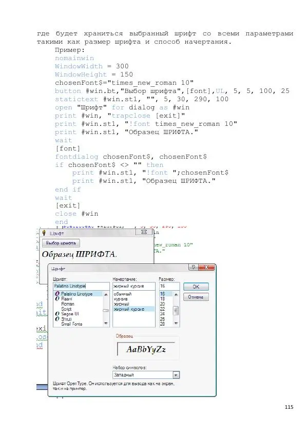 Тимур Абдуллаев - Самоучитель на Liberty Basic - Страница № 115