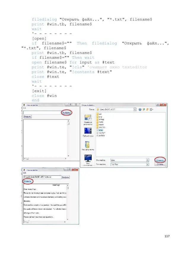 Тимур Абдуллаев - Самоучитель на Liberty Basic - Страница № 117