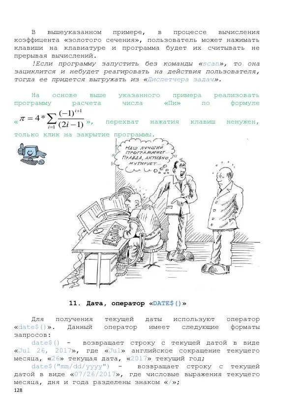 Тимур Абдуллаев - Самоучитель на Liberty Basic - Страница № 128