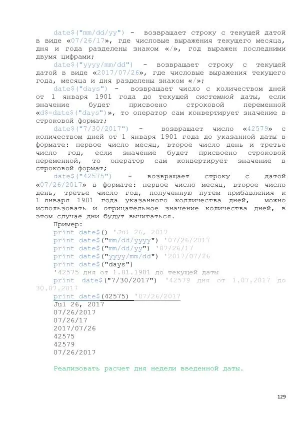 Тимур Абдуллаев - Самоучитель на Liberty Basic - Страница № 129