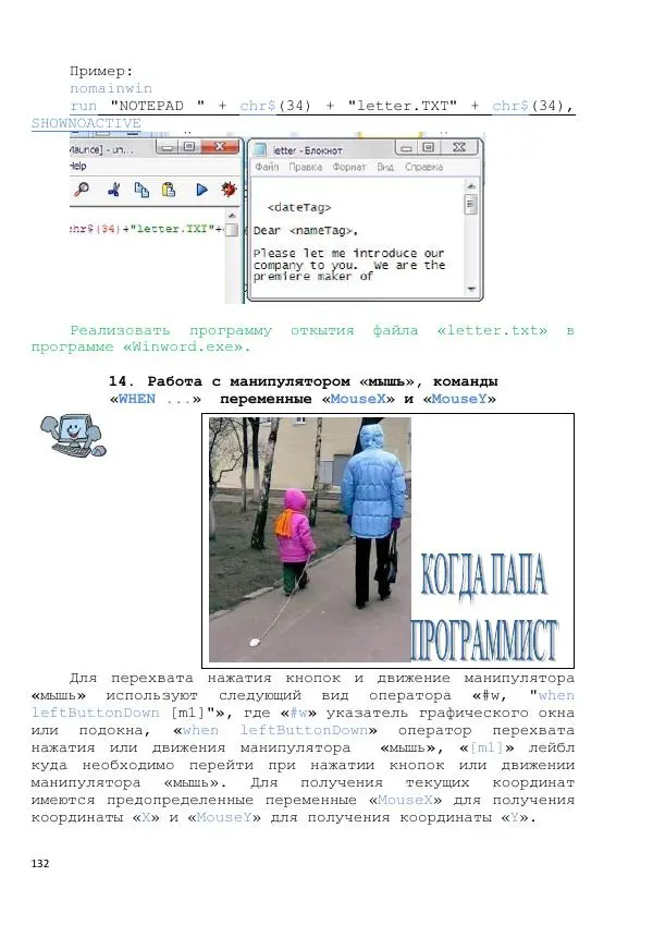 Тимур Абдуллаев - Самоучитель на Liberty Basic - Страница № 132