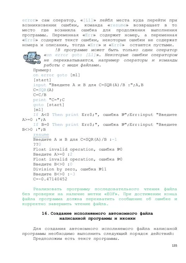 Тимур Абдуллаев - Самоучитель на Liberty Basic - Страница № 135