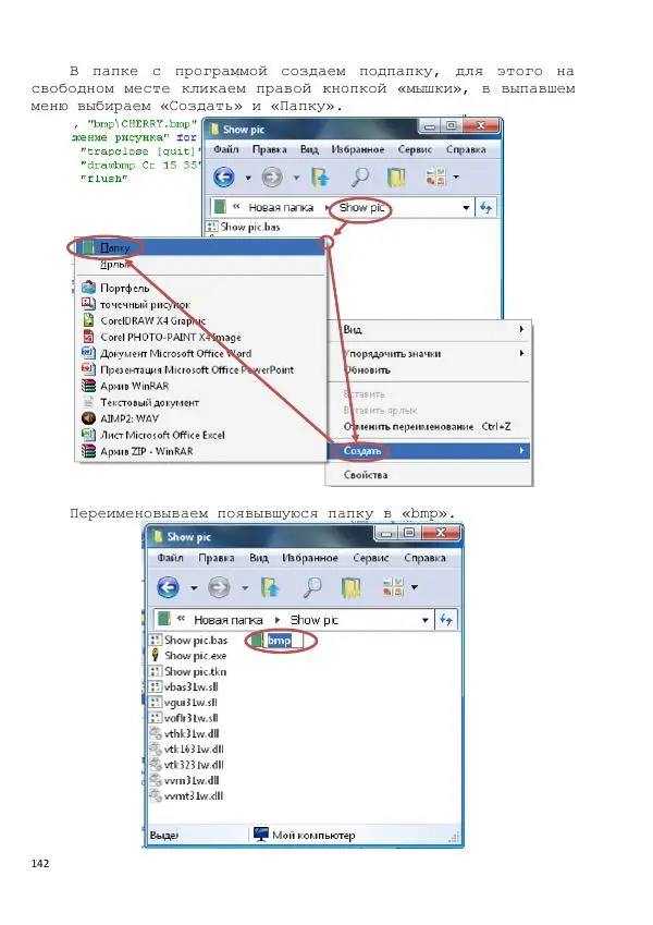 Тимур Абдуллаев - Самоучитель на Liberty Basic - Страница № 142