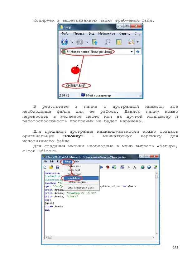 Тимур Абдуллаев - Самоучитель на Liberty Basic - Страница № 143